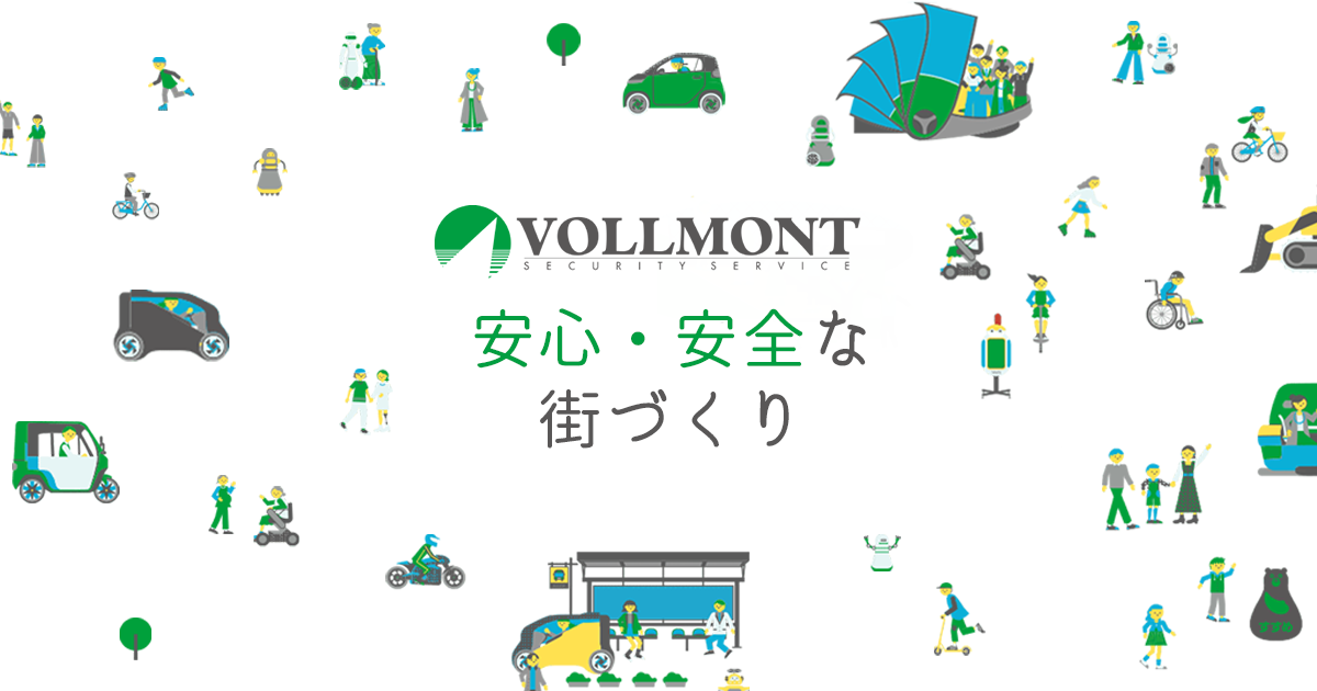 VOLLMONTの新交通誘導警備システム Comune+®（コミューンプラス） | 株式会社フォルモントホールディングス